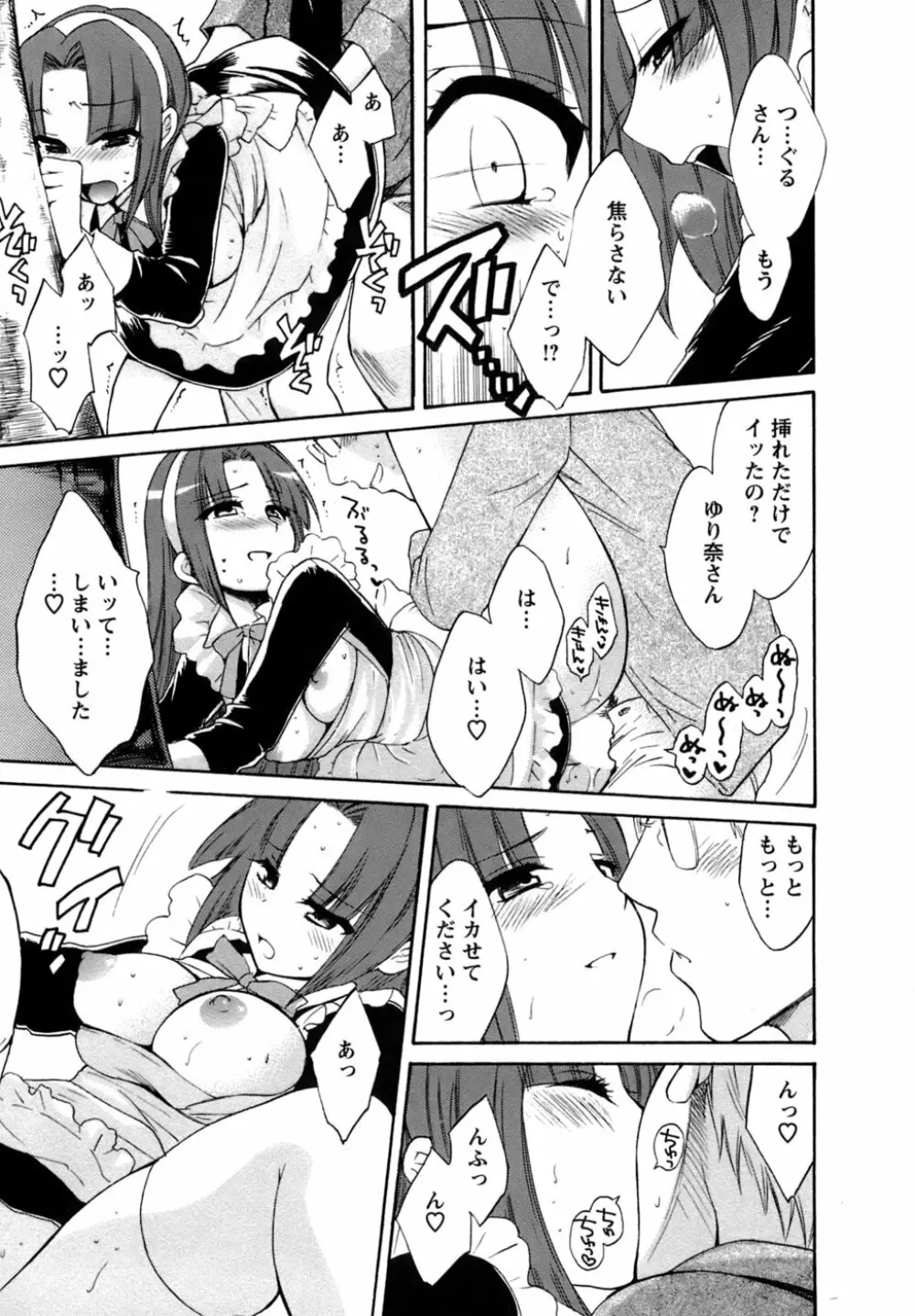 家政婦と暮らす100の方法 Page.144