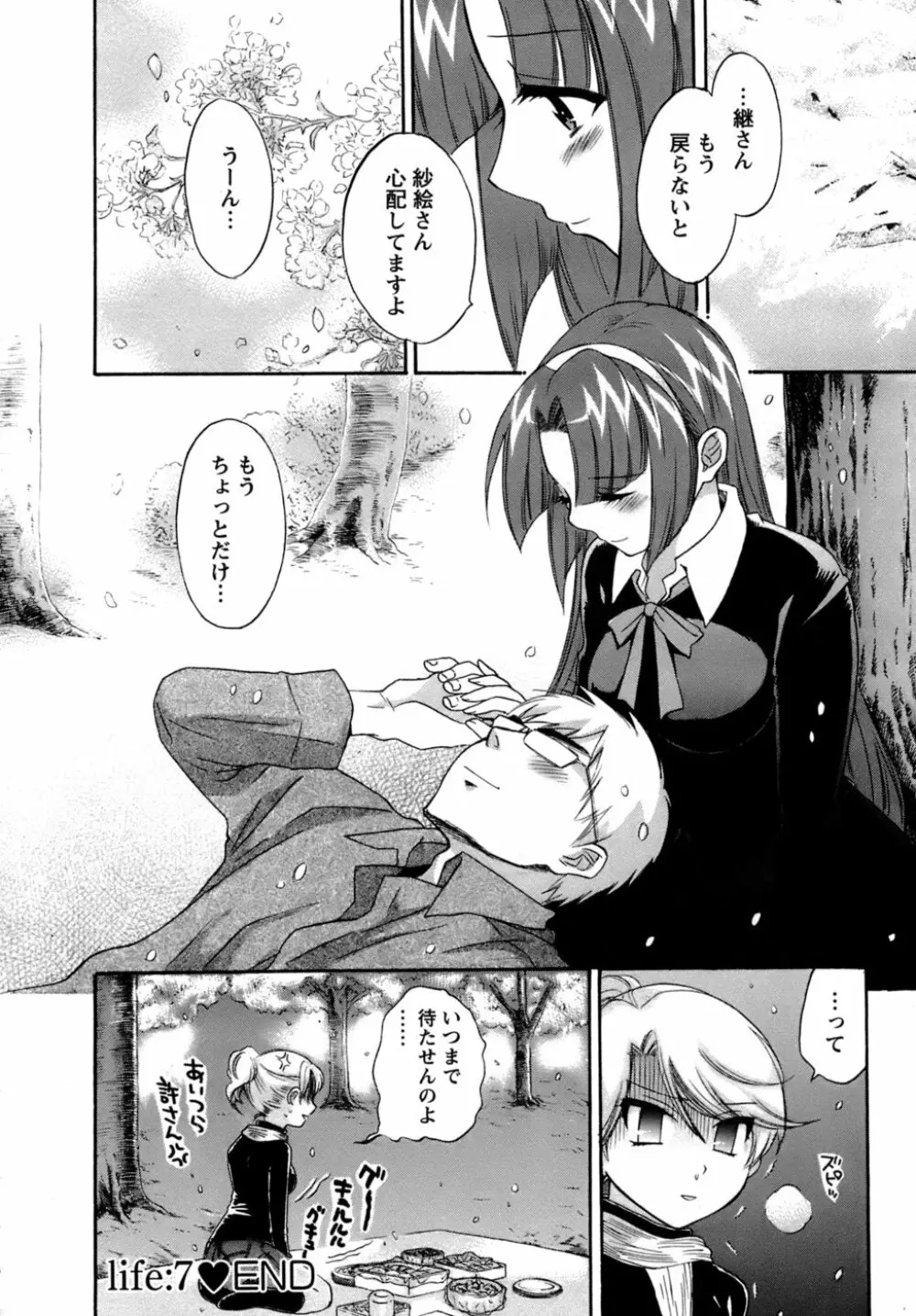 家政婦と暮らす100の方法 Page.147