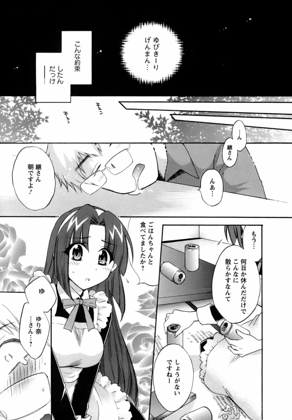 家政婦と暮らす100の方法 Page.158