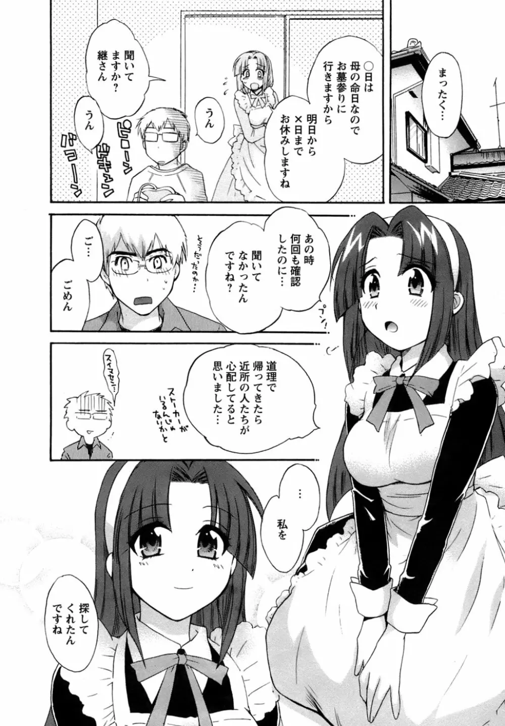 家政婦と暮らす100の方法 Page.159