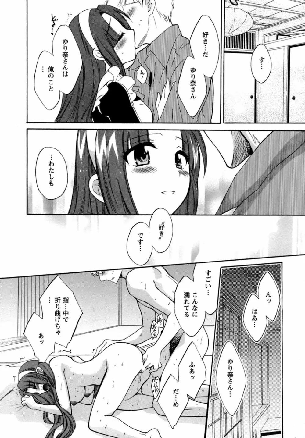 家政婦と暮らす100の方法 Page.161