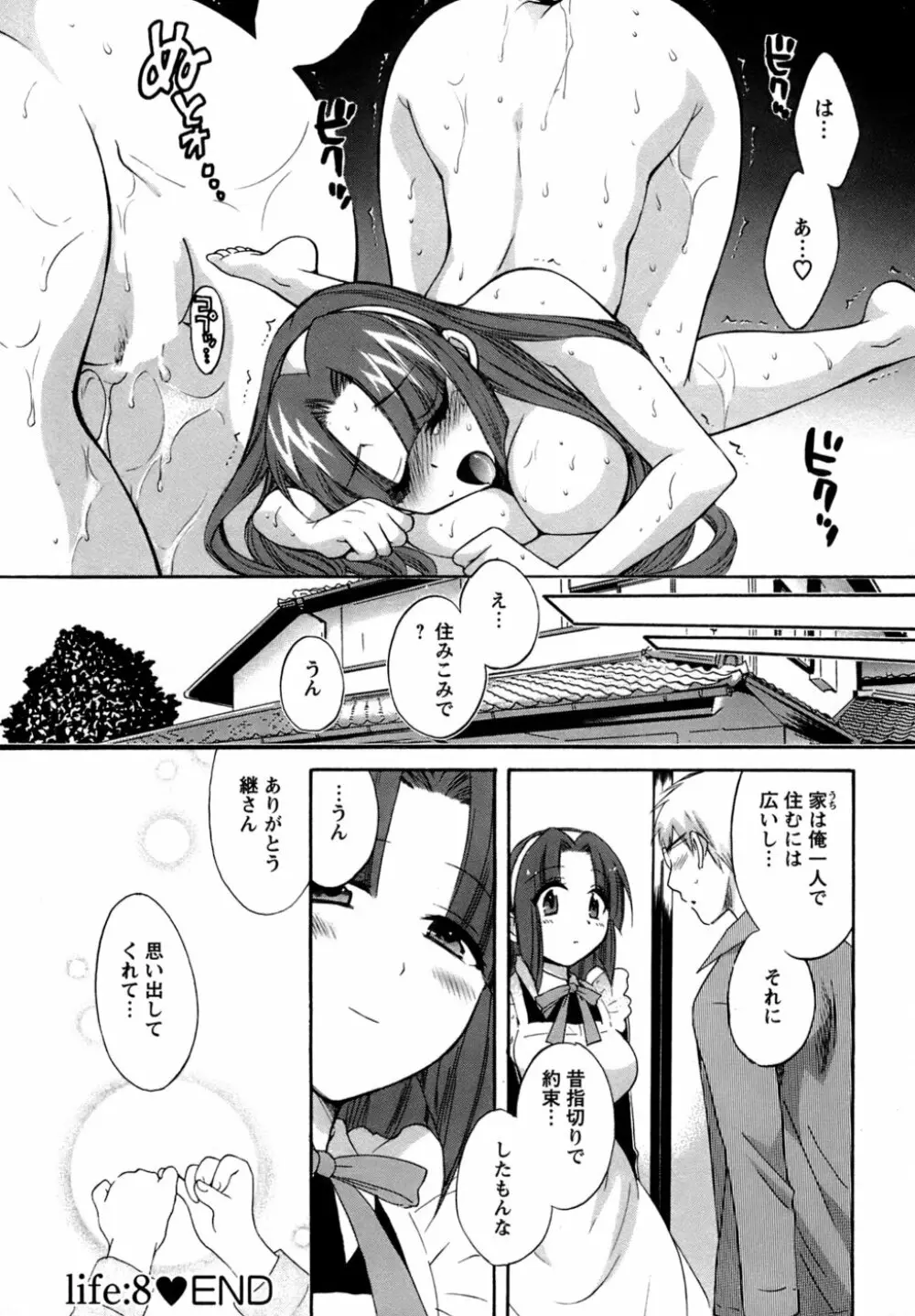 家政婦と暮らす100の方法 Page.167