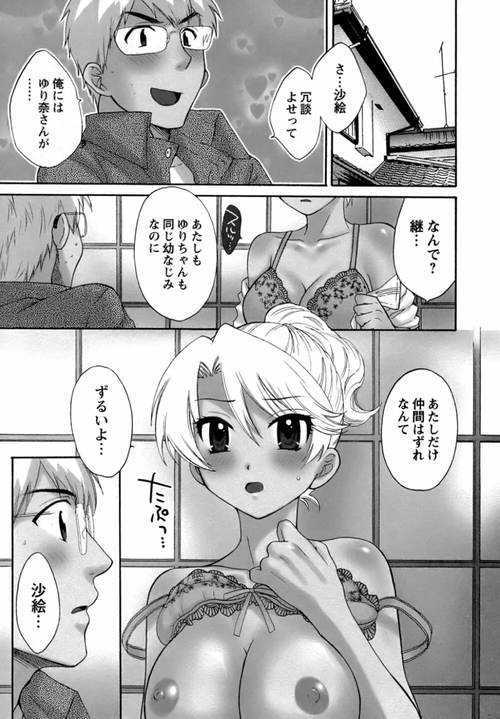 家政婦と暮らす100の方法 Page.168