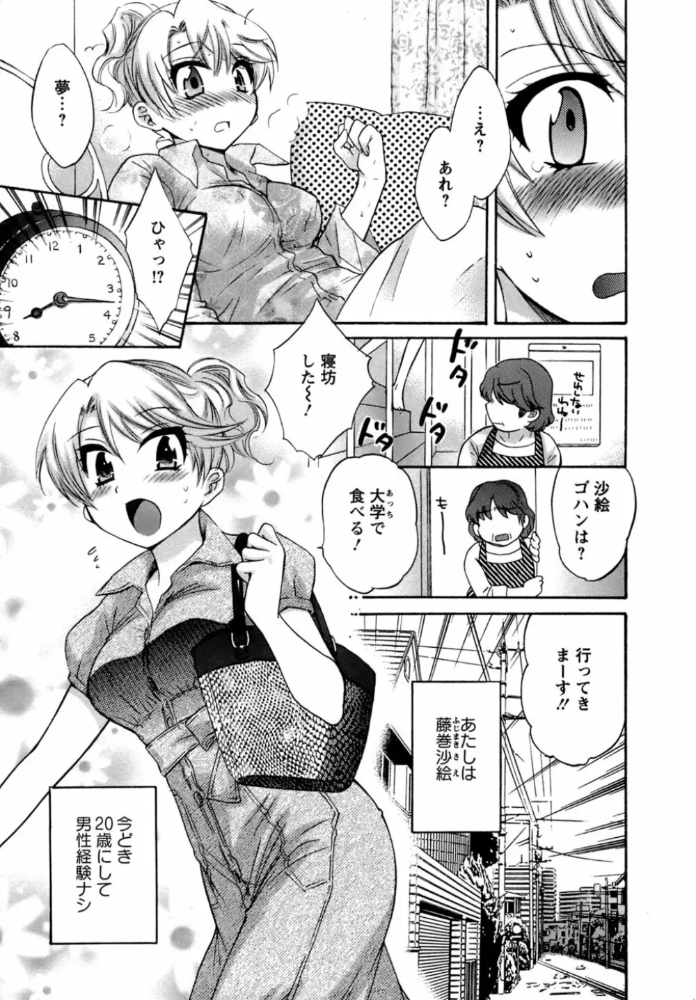 家政婦と暮らす100の方法 Page.172