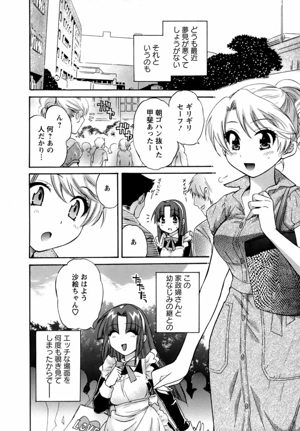 家政婦と暮らす100の方法 Page.173