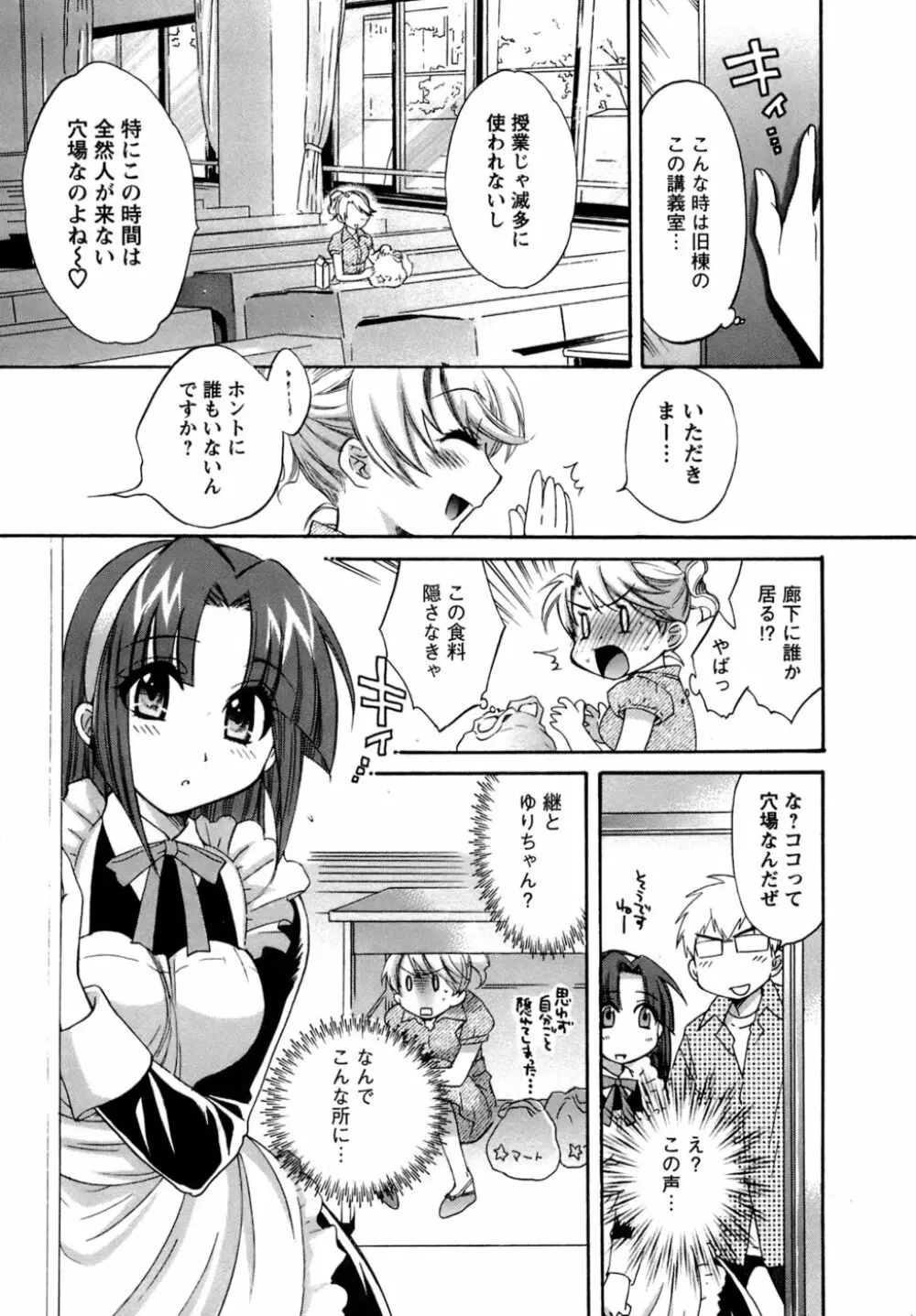 家政婦と暮らす100の方法 Page.176