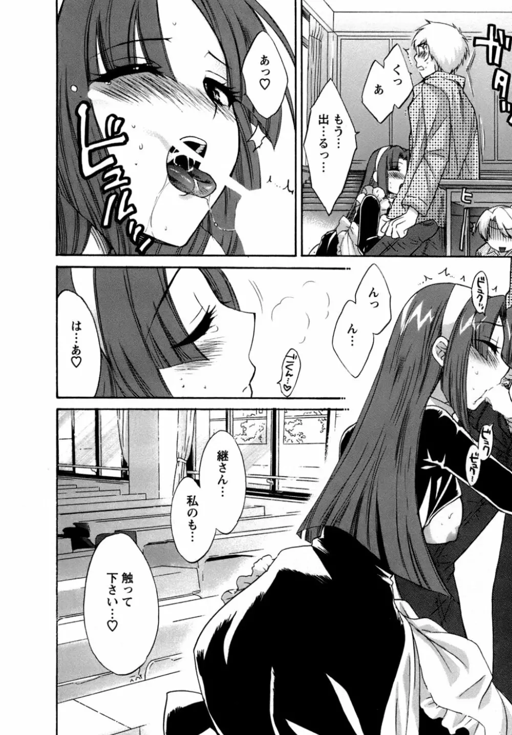 家政婦と暮らす100の方法 Page.179