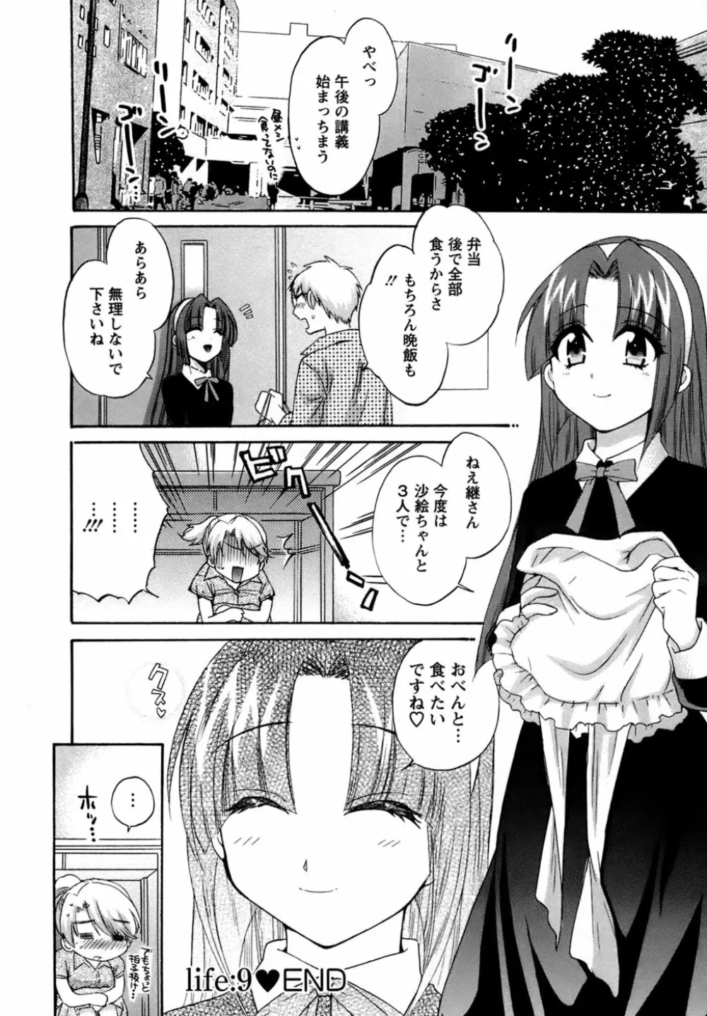 家政婦と暮らす100の方法 Page.187