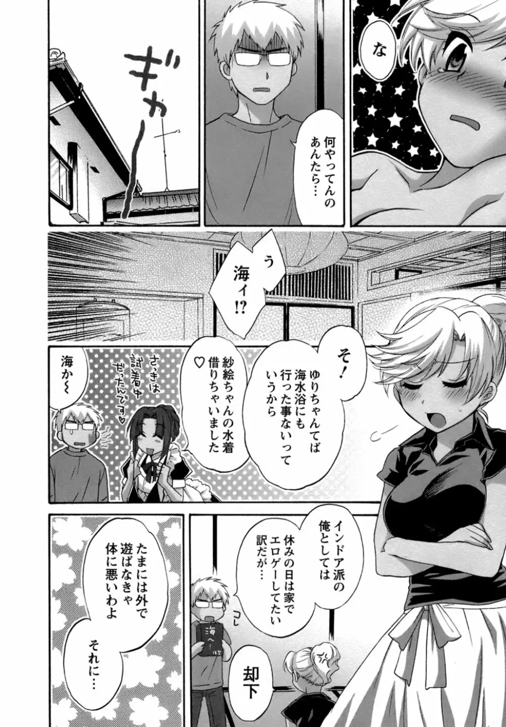 家政婦と暮らす100の方法 Page.191