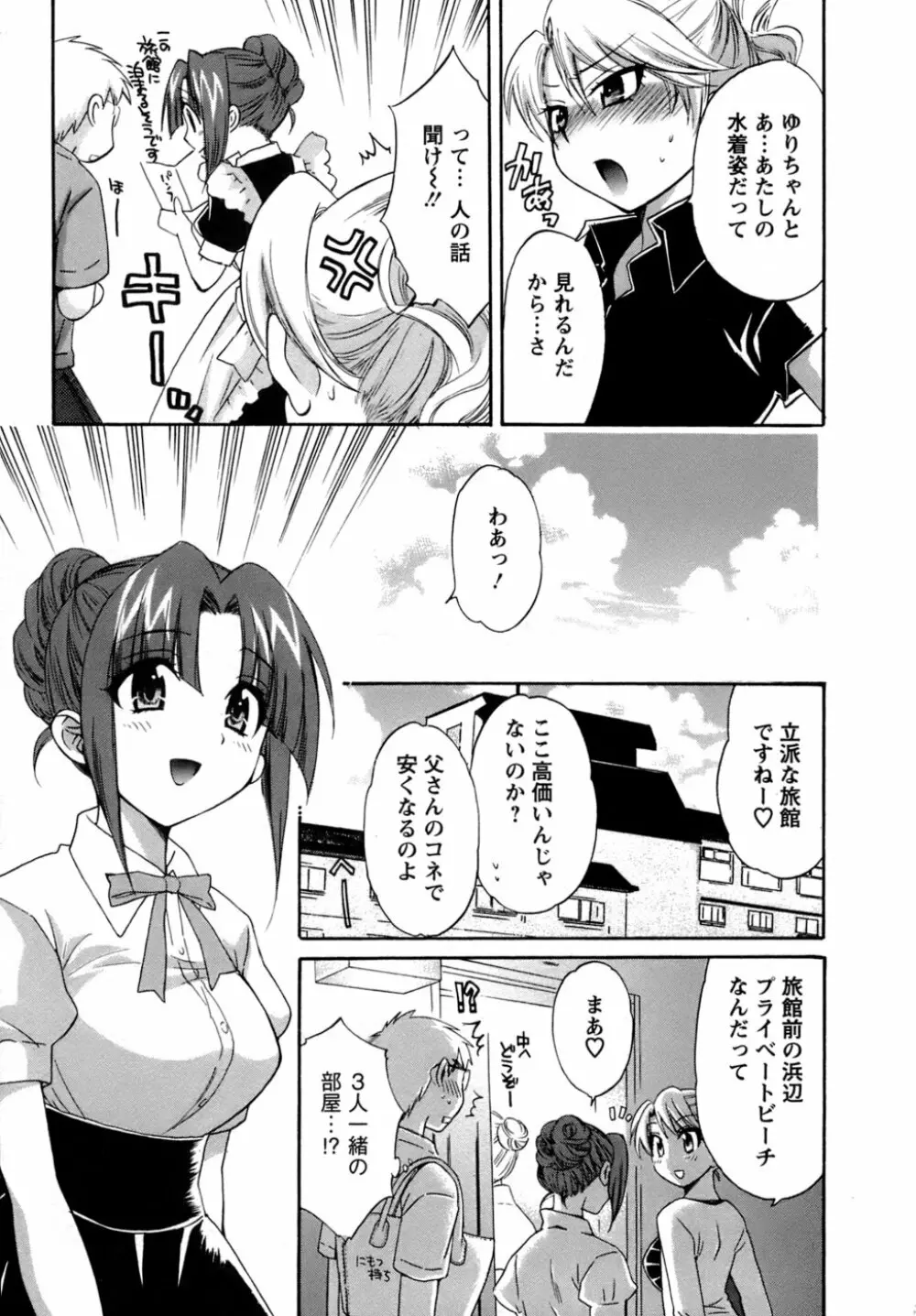 家政婦と暮らす100の方法 Page.192