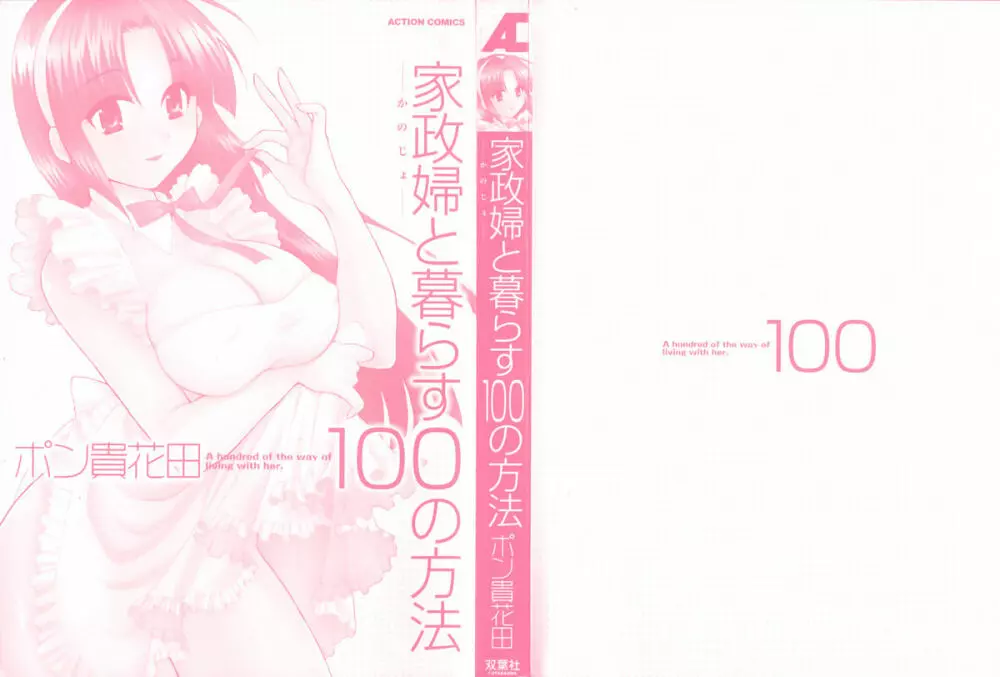 家政婦と暮らす100の方法 Page.2