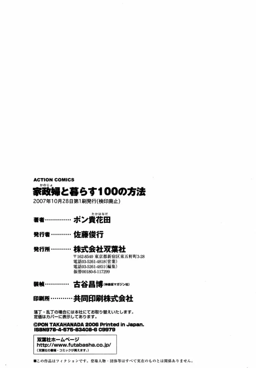 家政婦と暮らす100の方法 Page.209