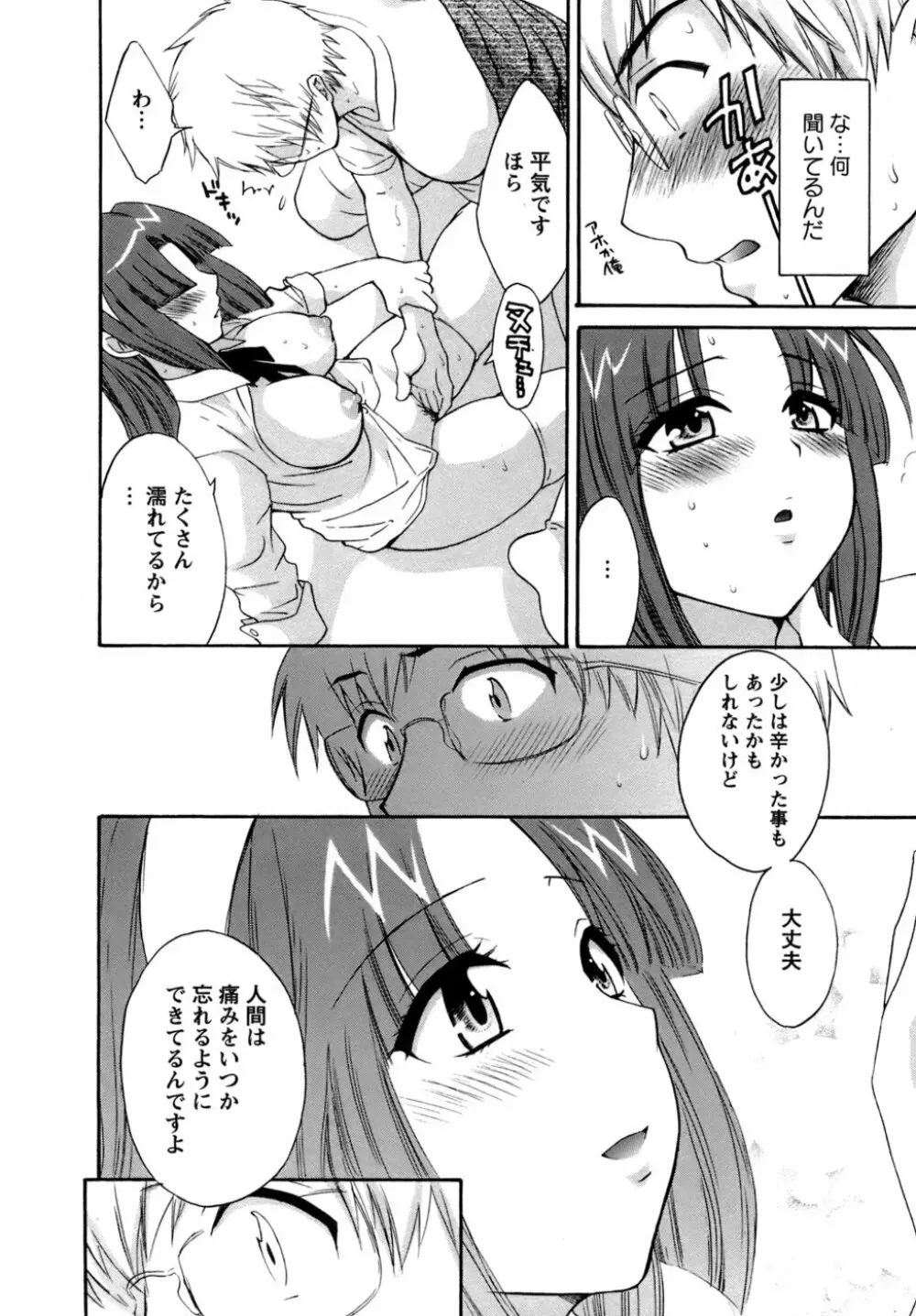 家政婦と暮らす100の方法 Page.21