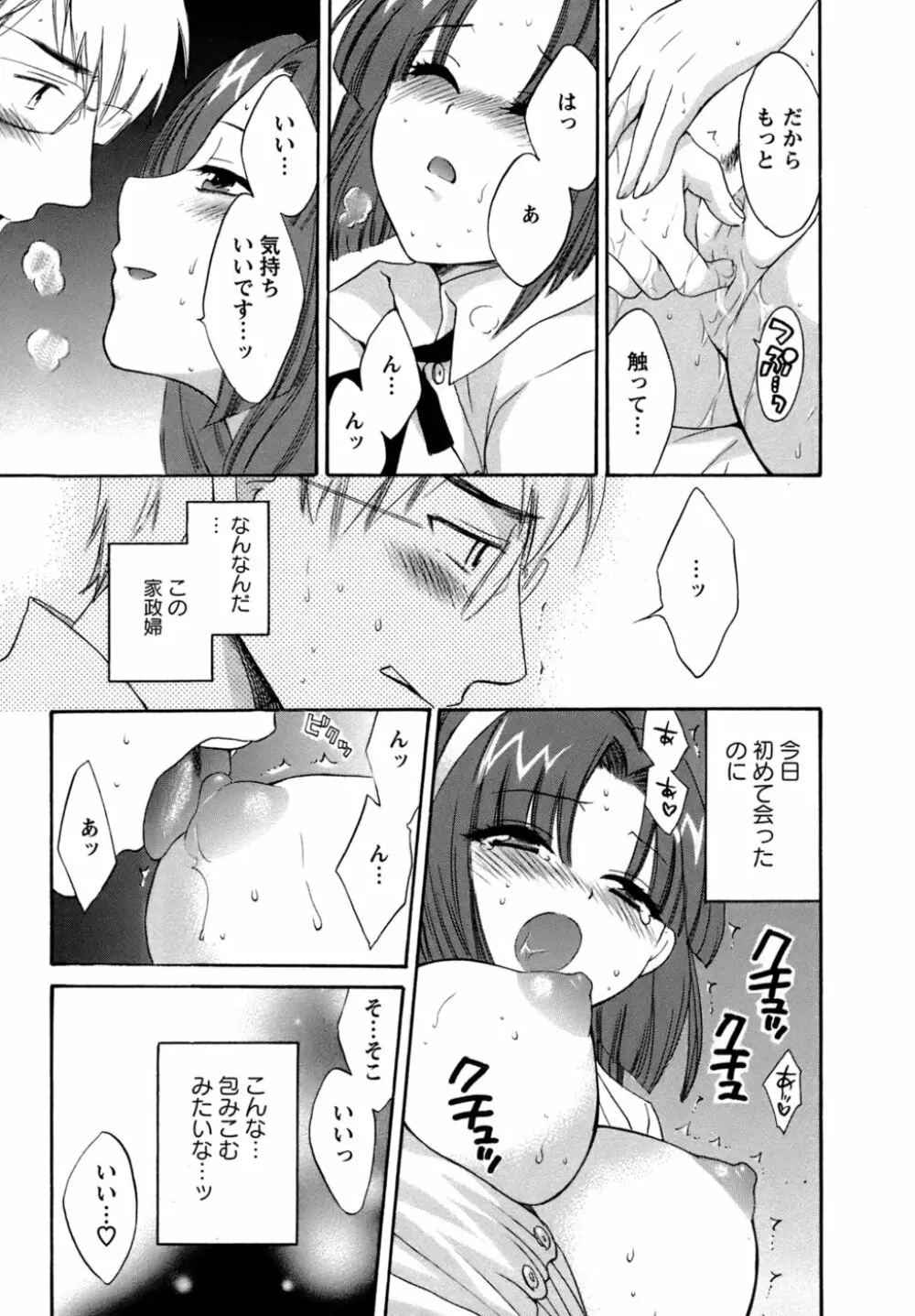 家政婦と暮らす100の方法 Page.22