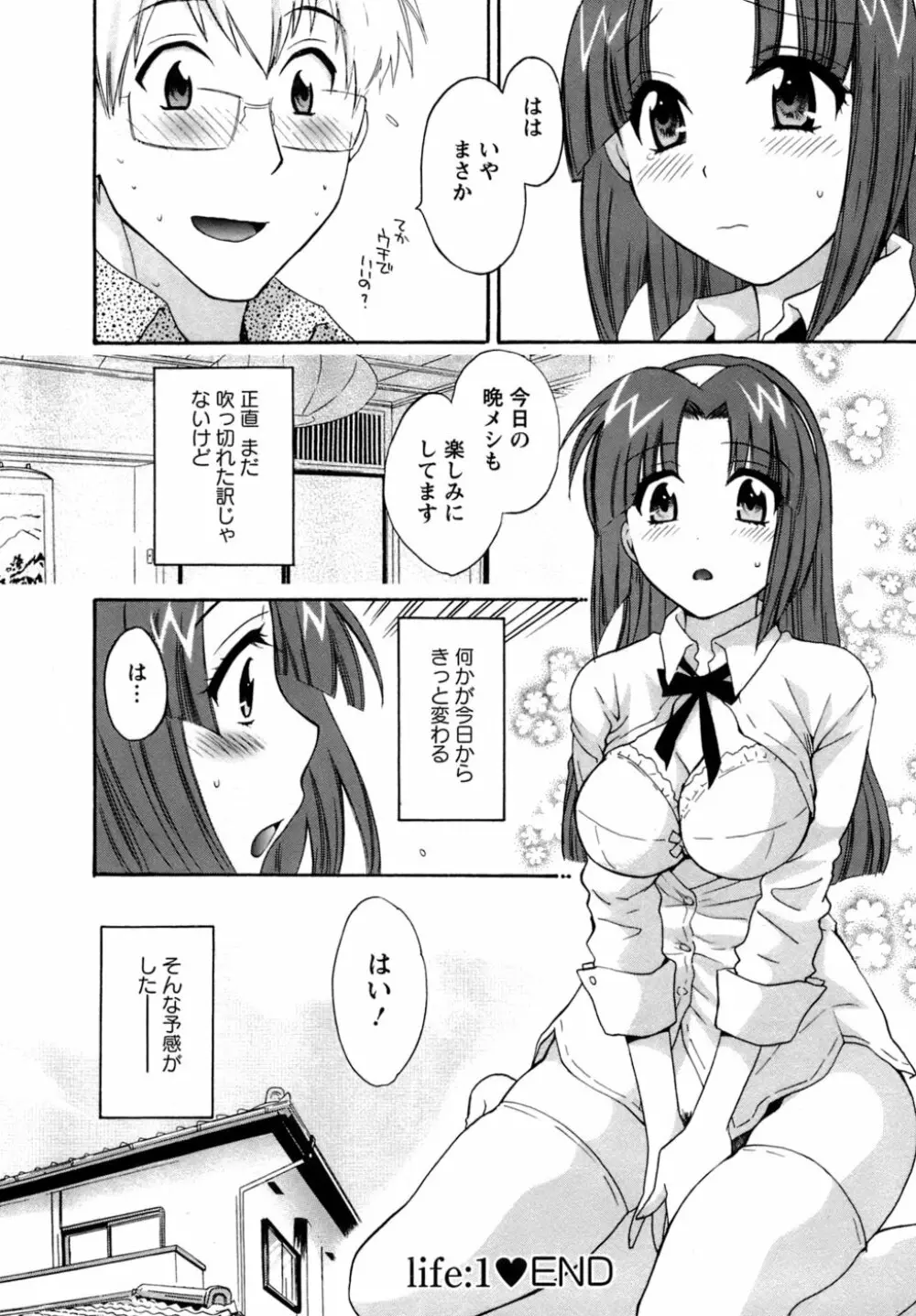 家政婦と暮らす100の方法 Page.27