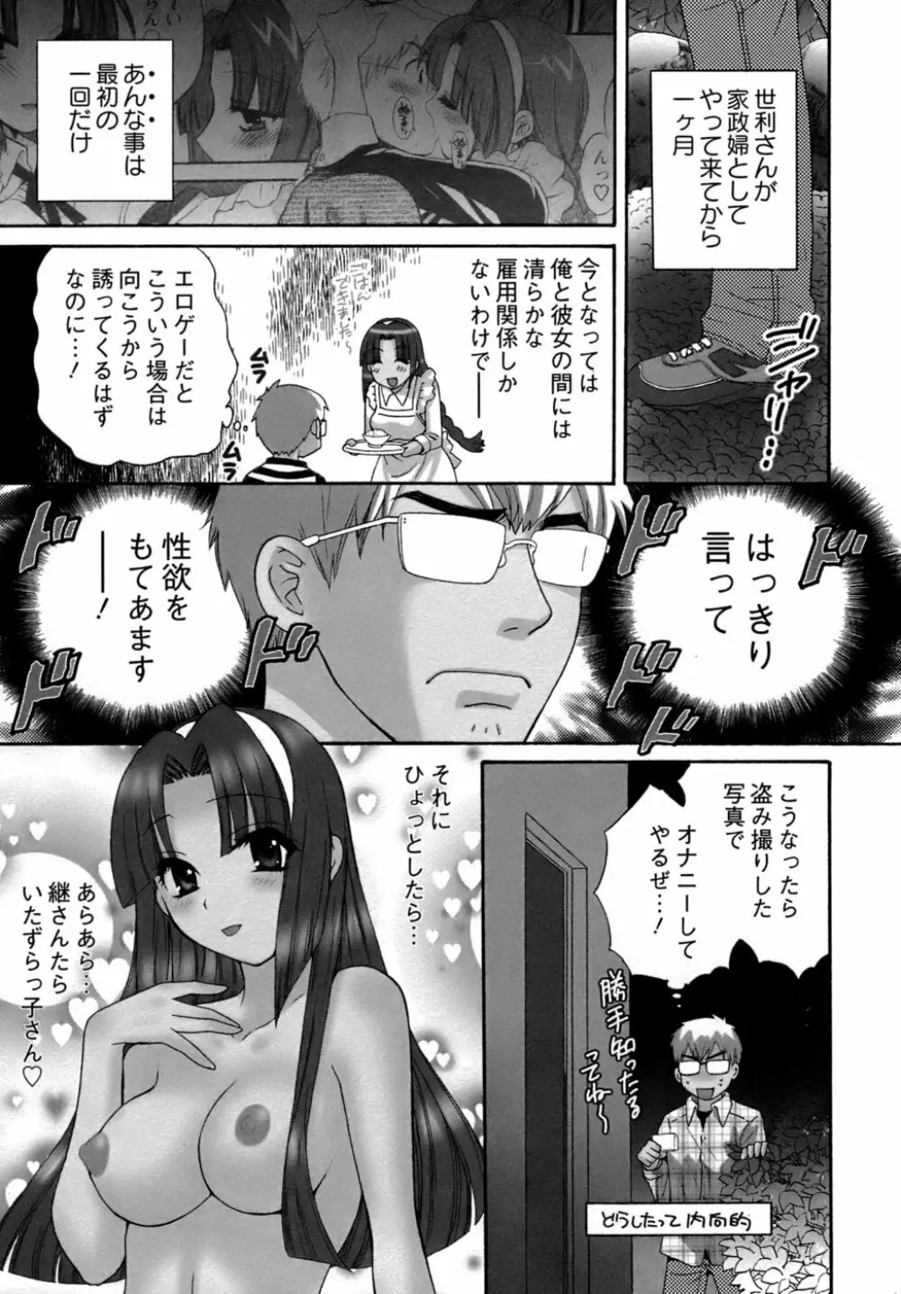 家政婦と暮らす100の方法 Page.30