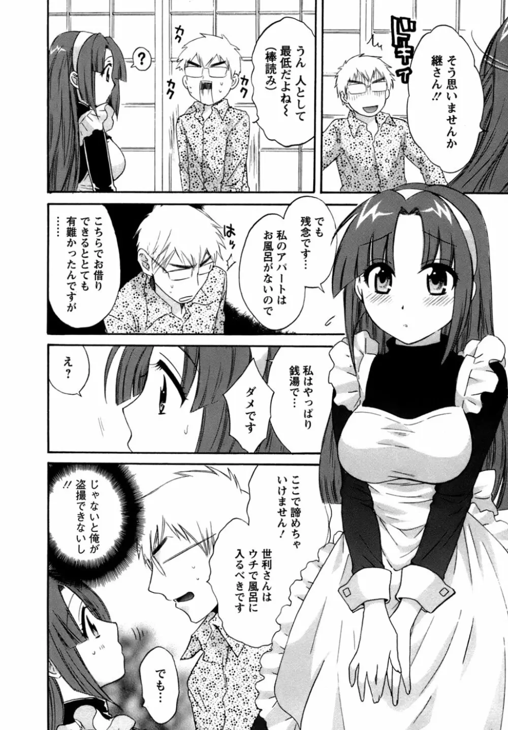 家政婦と暮らす100の方法 Page.33