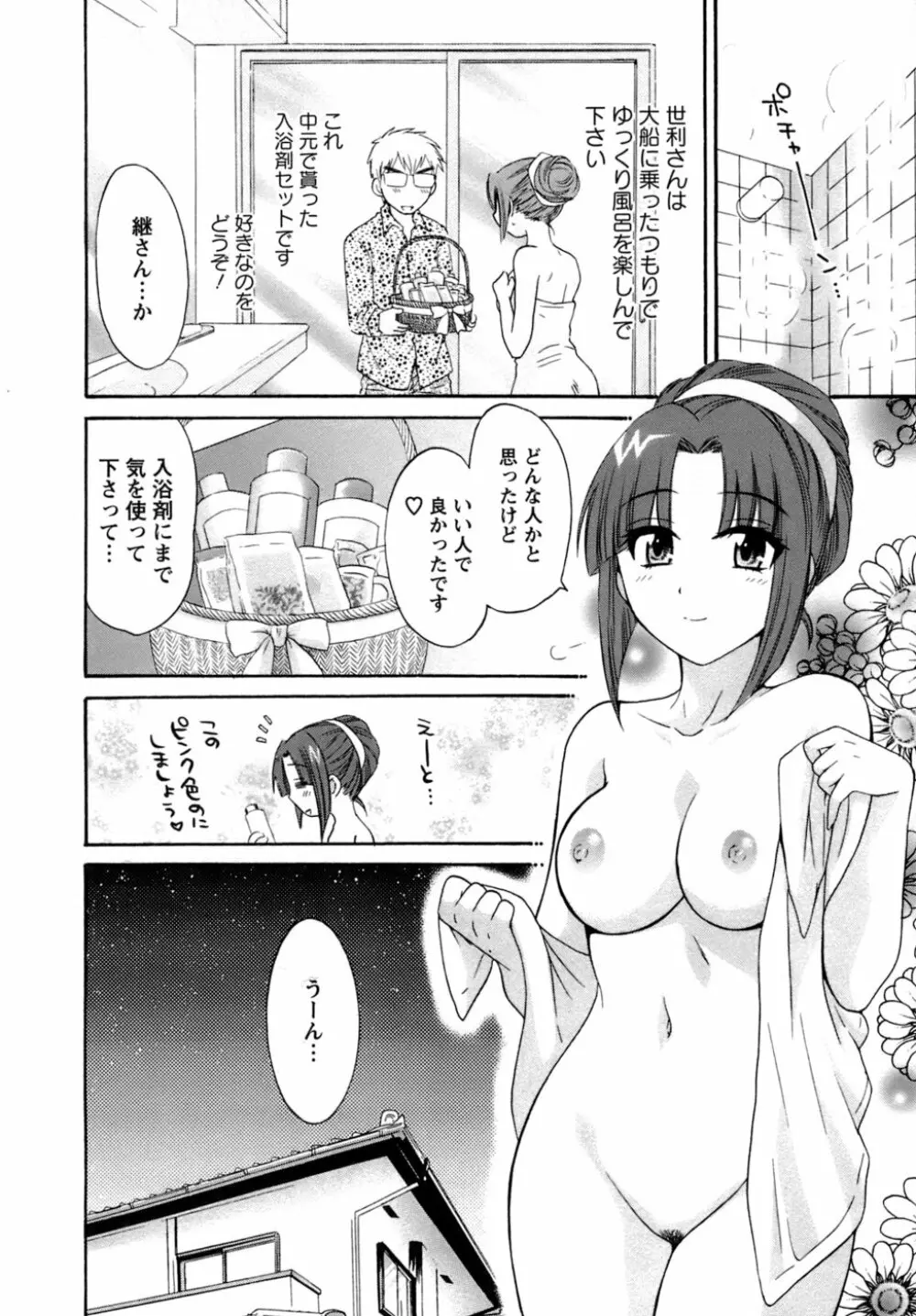 家政婦と暮らす100の方法 Page.35