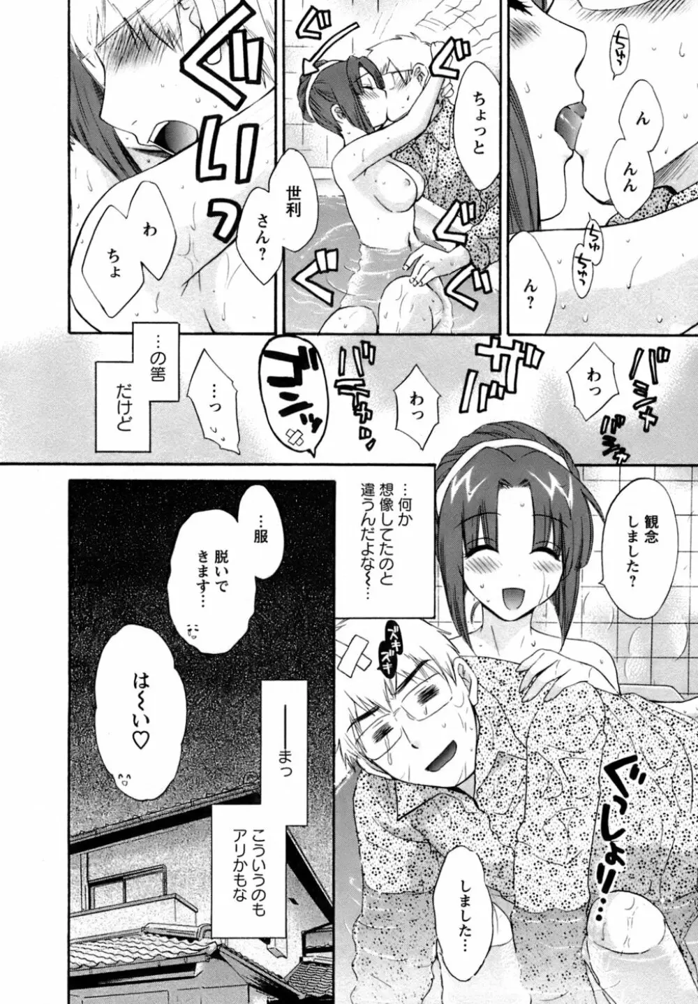 家政婦と暮らす100の方法 Page.39