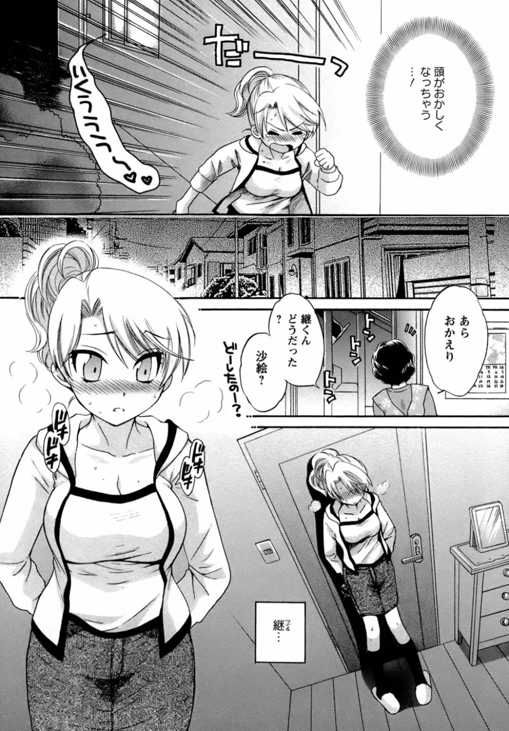 家政婦と暮らす100の方法 Page.53