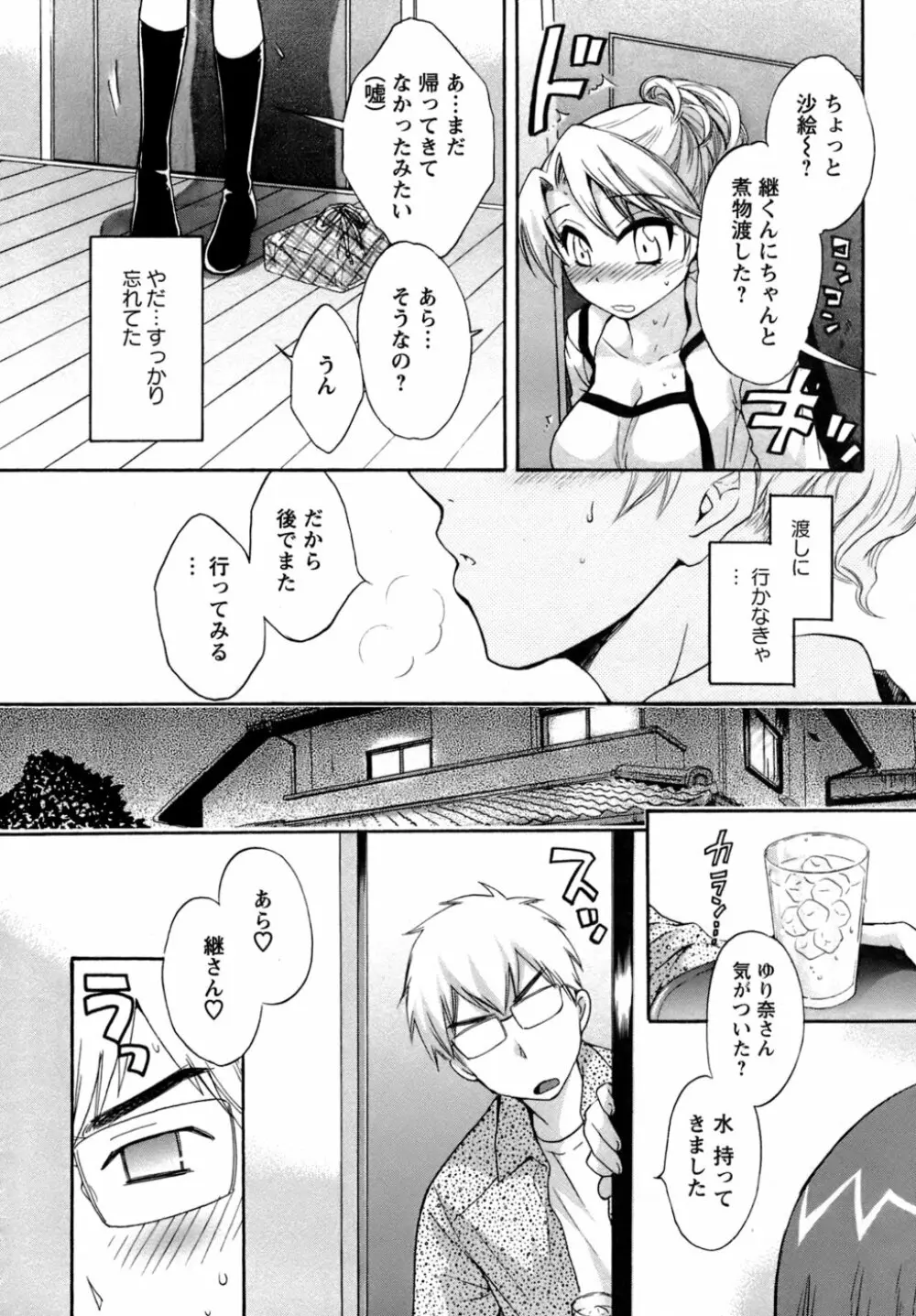 家政婦と暮らす100の方法 Page.55