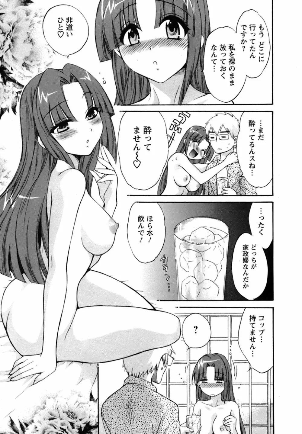 家政婦と暮らす100の方法 Page.56