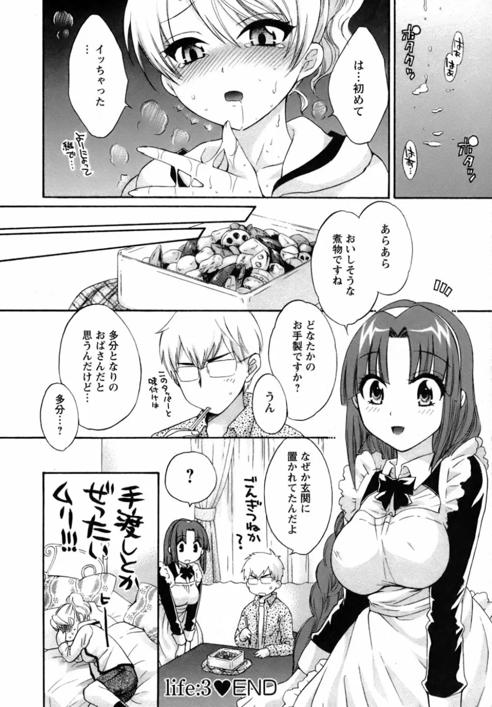 家政婦と暮らす100の方法 Page.67