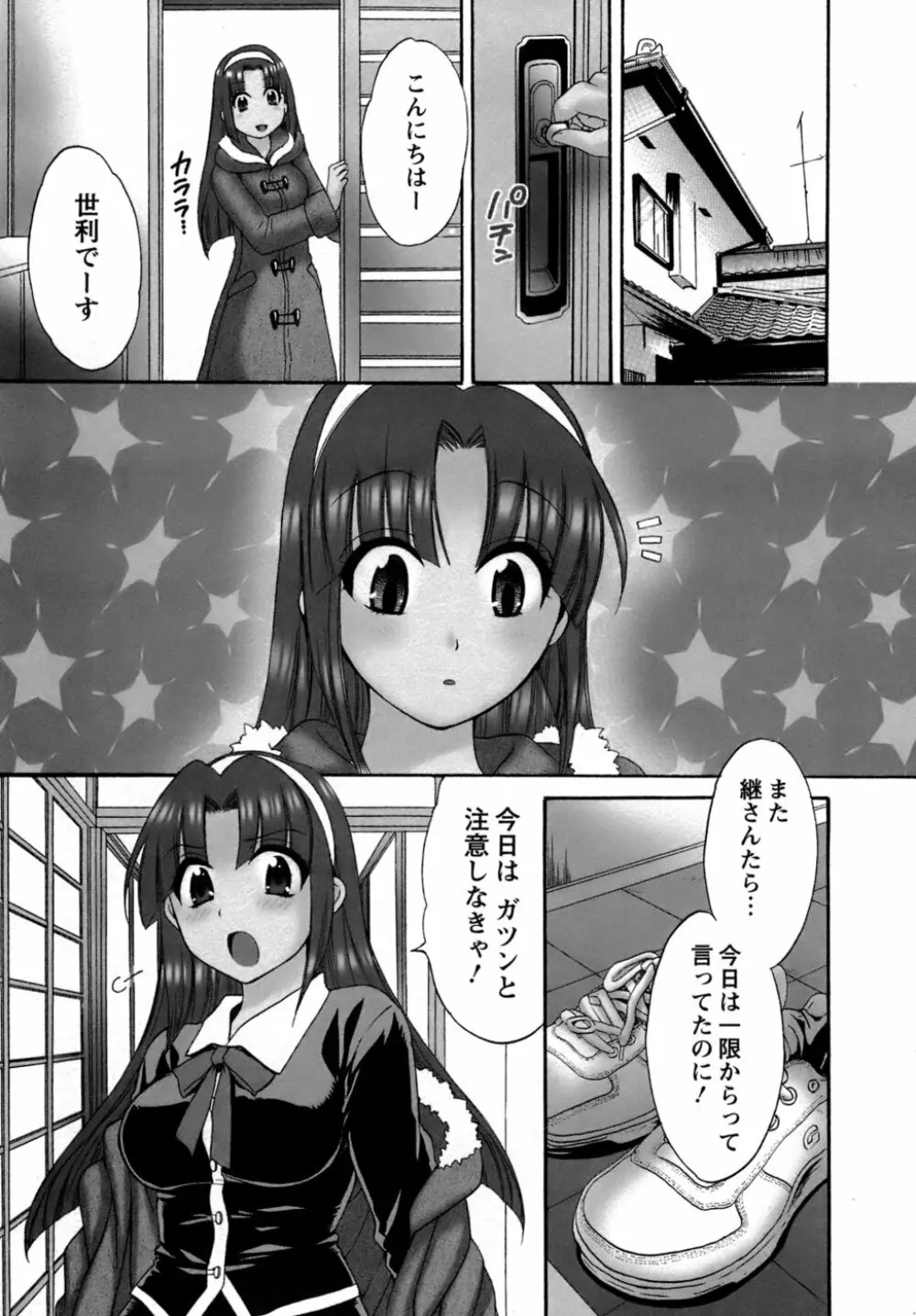 家政婦と暮らす100の方法 Page.68