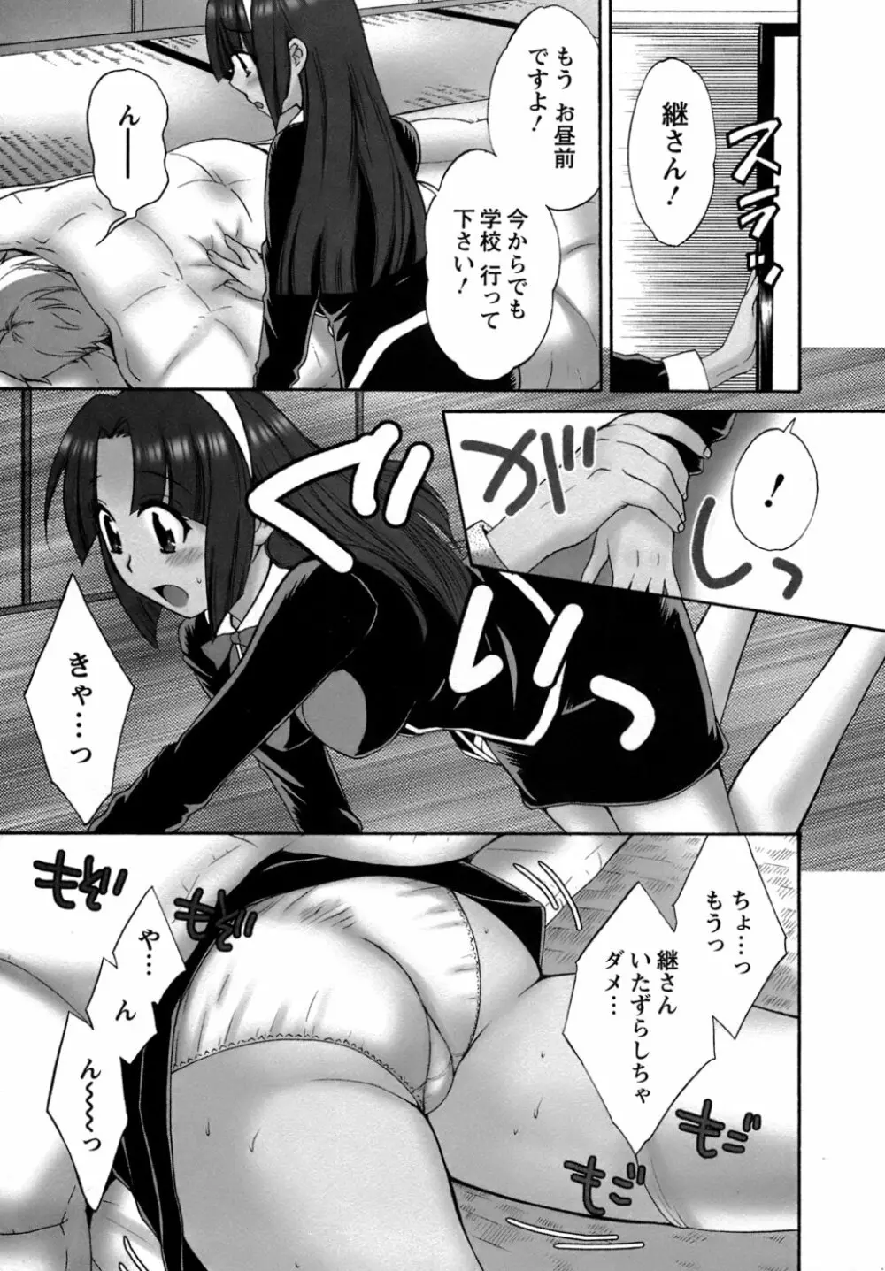 家政婦と暮らす100の方法 Page.70