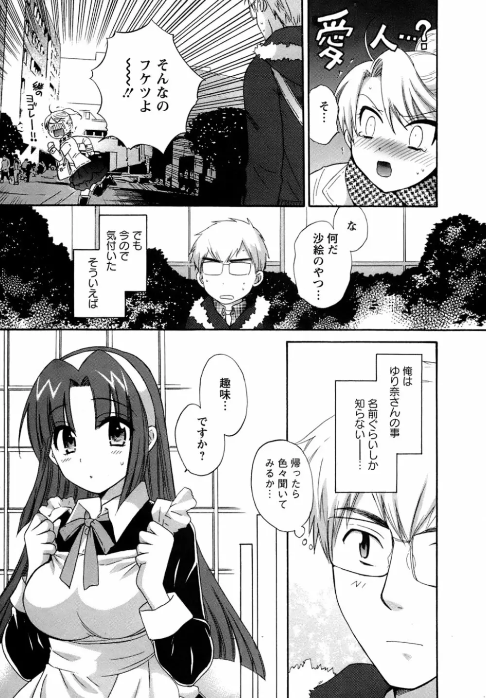 家政婦と暮らす100の方法 Page.74