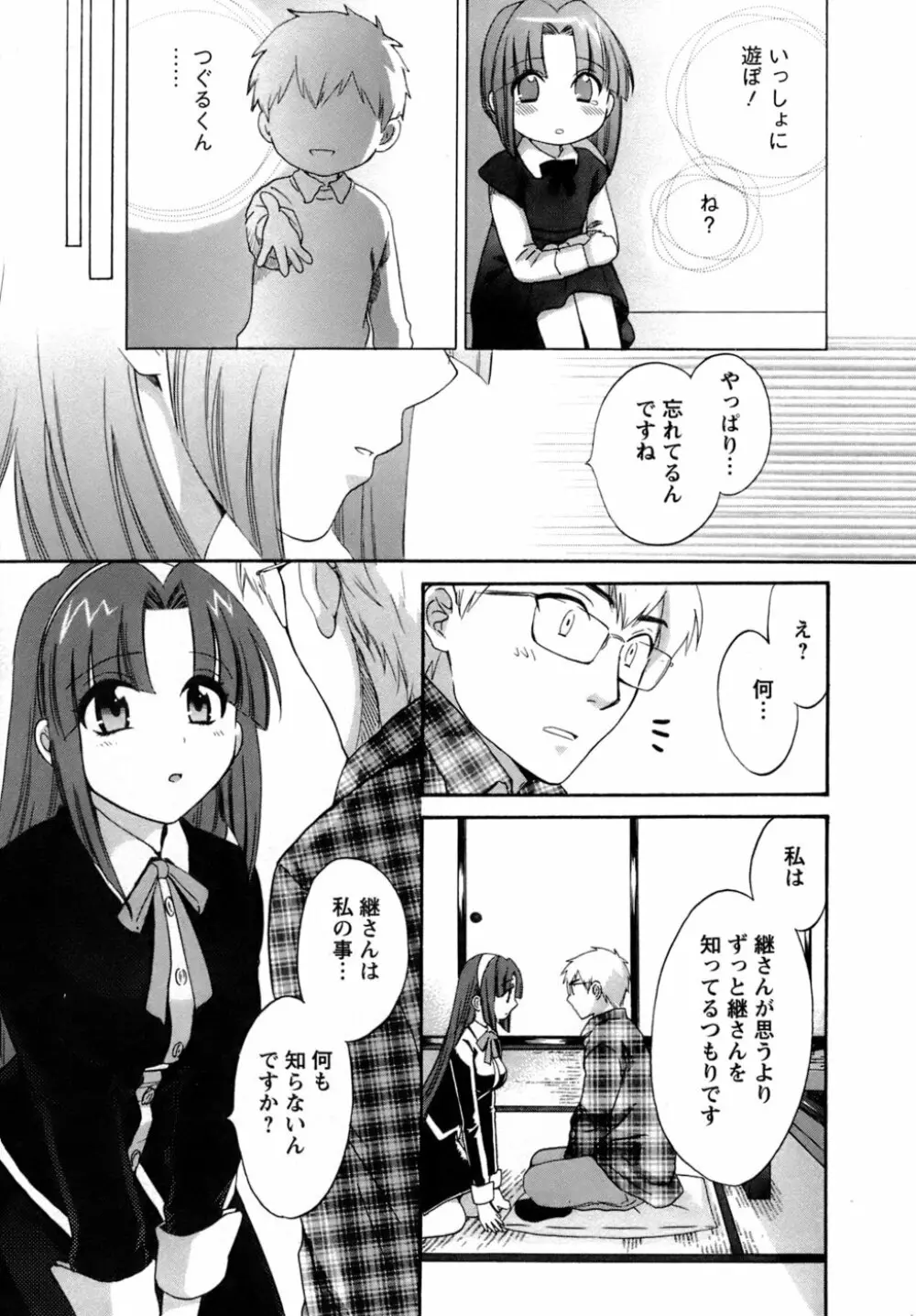 家政婦と暮らす100の方法 Page.76