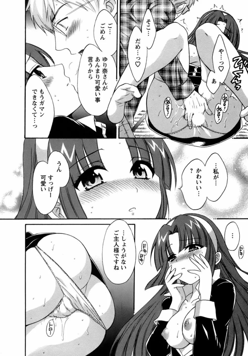 家政婦と暮らす100の方法 Page.81