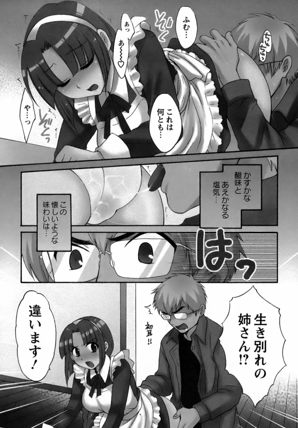 家政婦と暮らす100の方法 Page.91