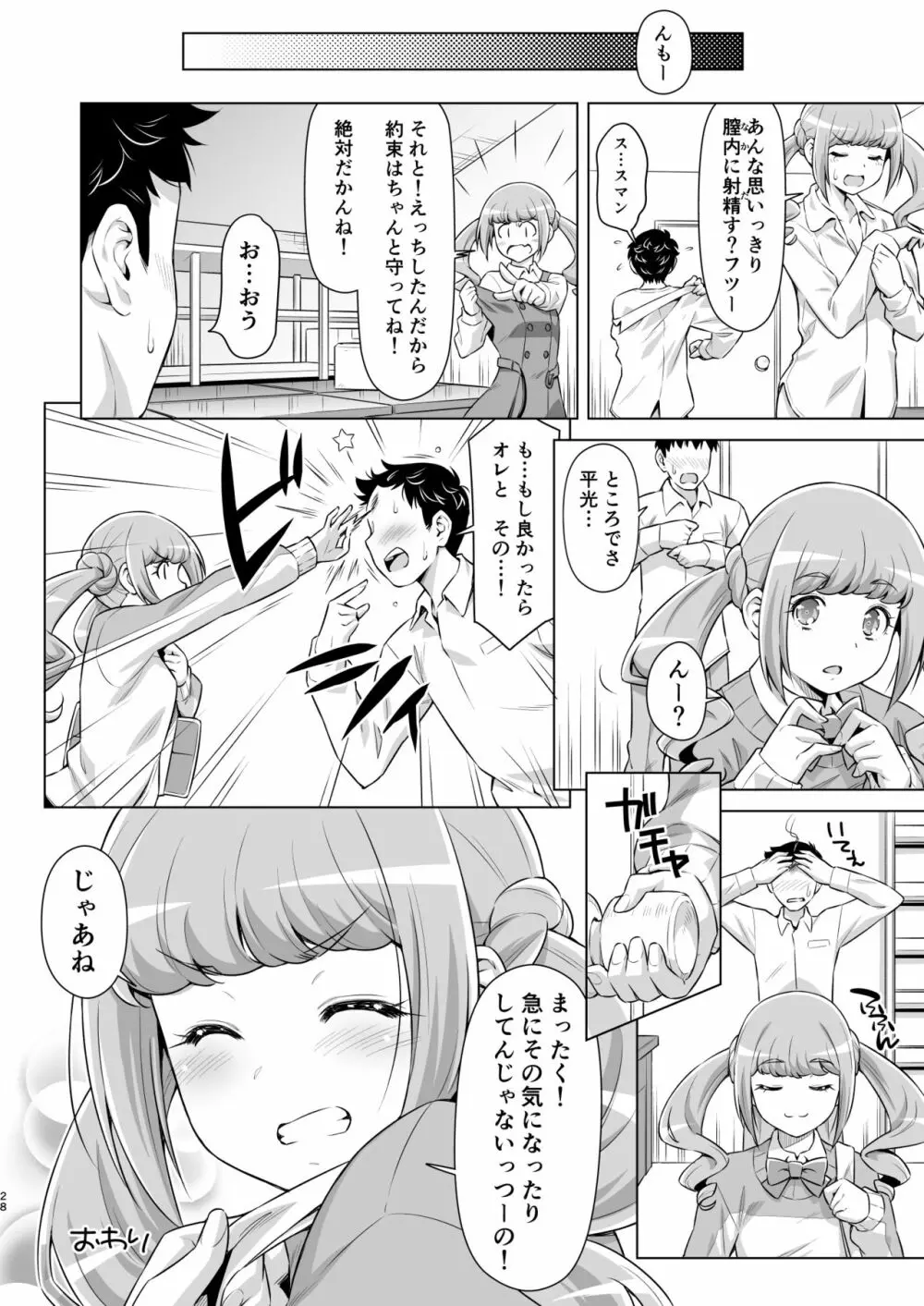 ひらみつのひみつ。 Page.27