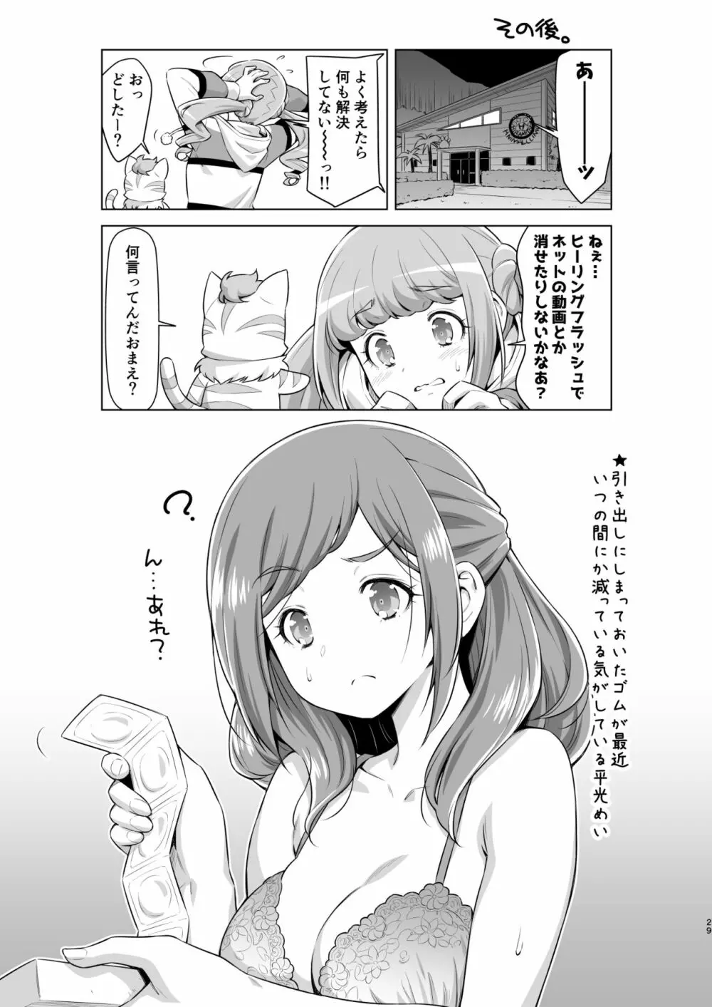 ひらみつのひみつ。 Page.28