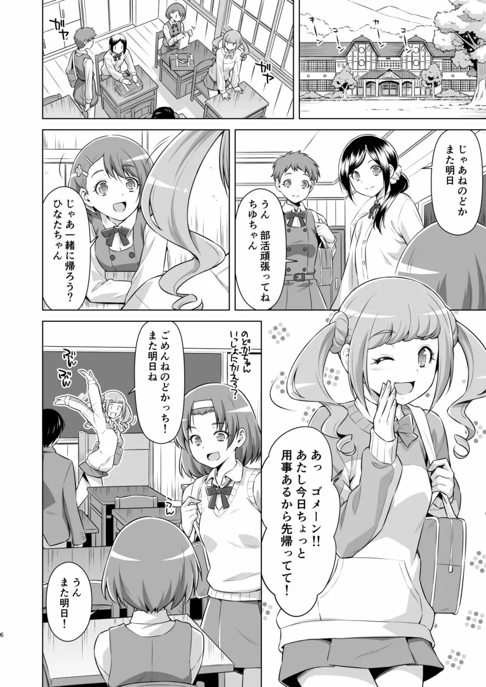 ひらみつのひみつ。 Page.5