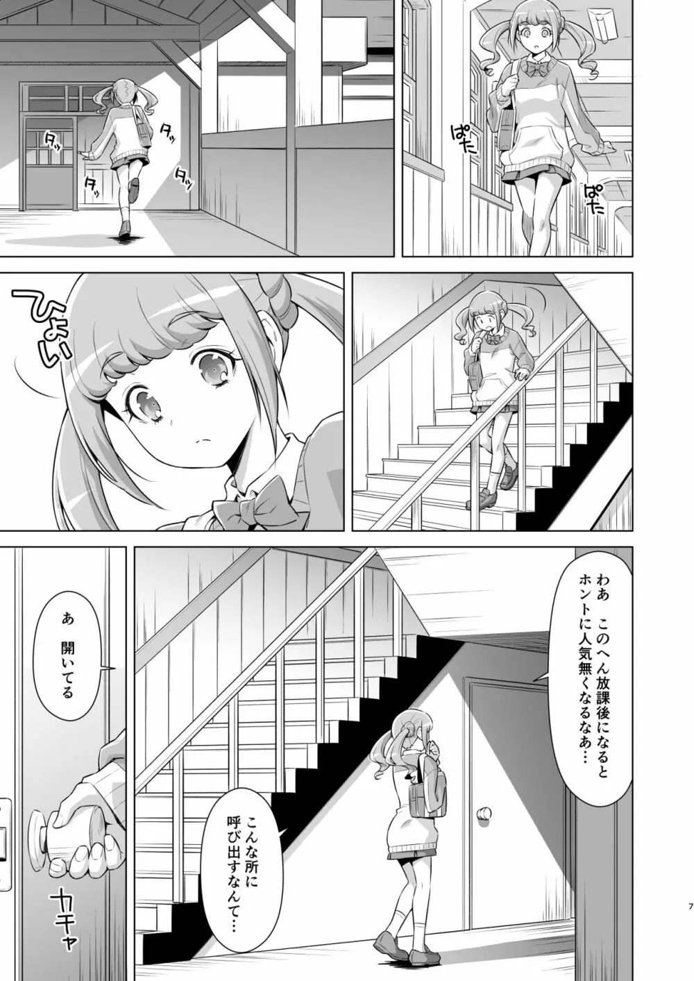 ひらみつのひみつ。 Page.6