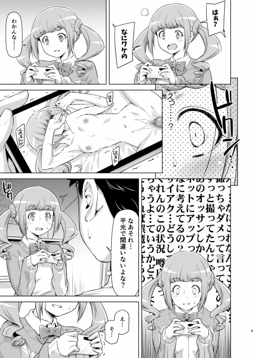 ひらみつのひみつ。 Page.8