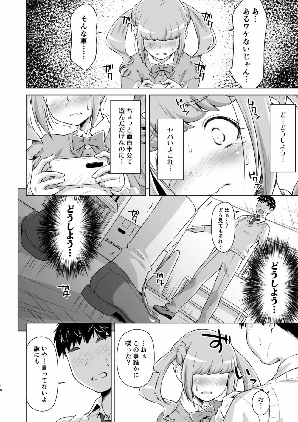 ひらみつのひみつ。 Page.9