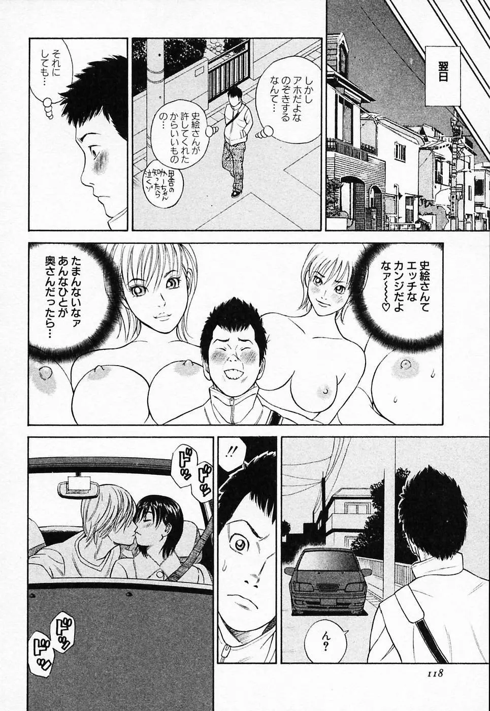 ぬくぬく ハート2 Page.119