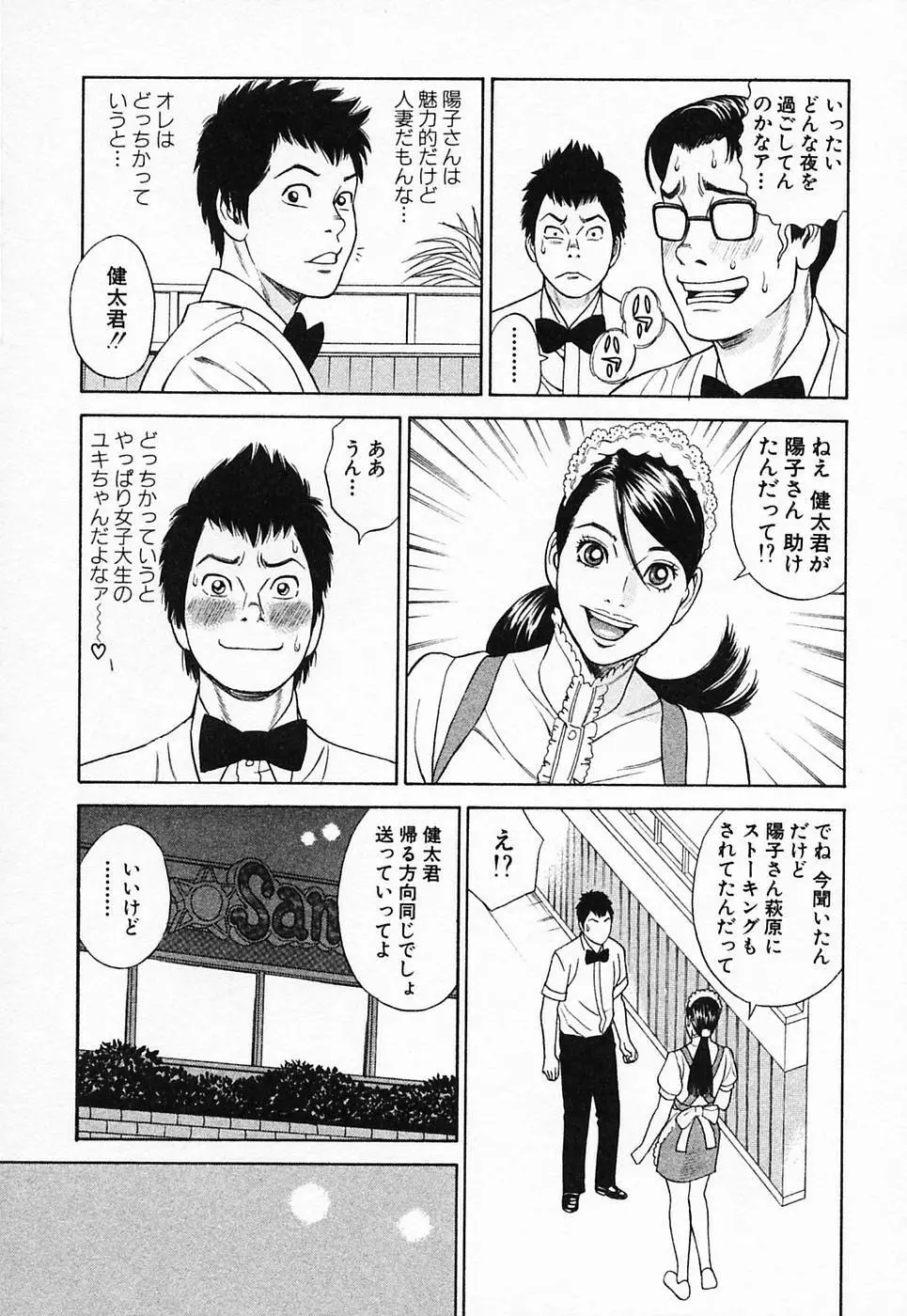 ぬくぬく ハート2 Page.182