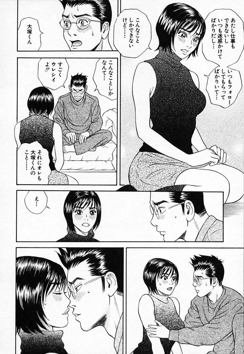 ぬくぬく ハート2 Page.19