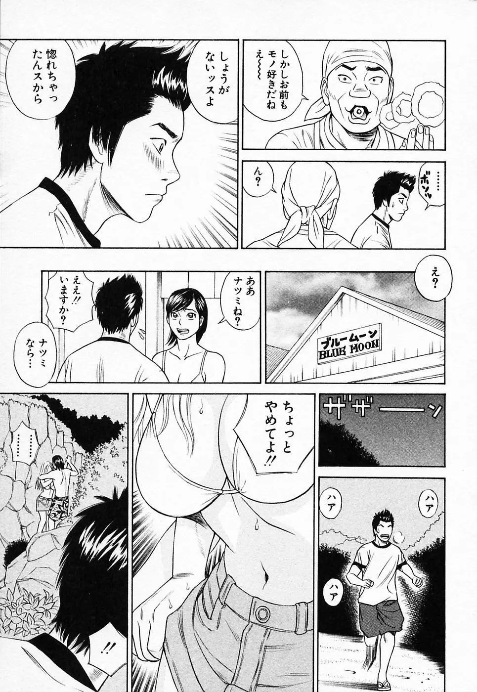 ぬくぬく ハート2 Page.56