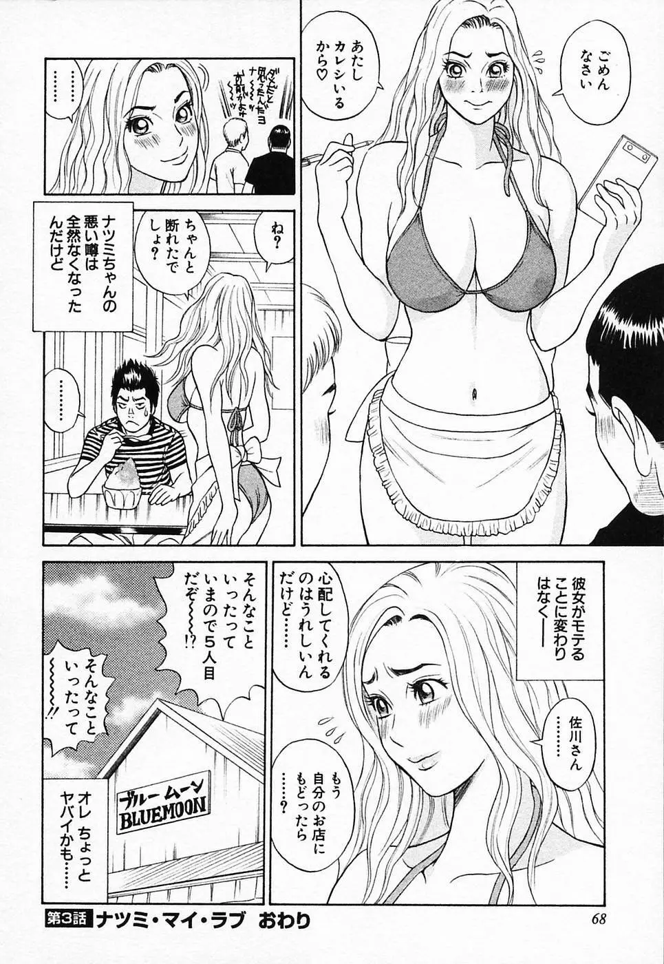 ぬくぬく ハート2 Page.69