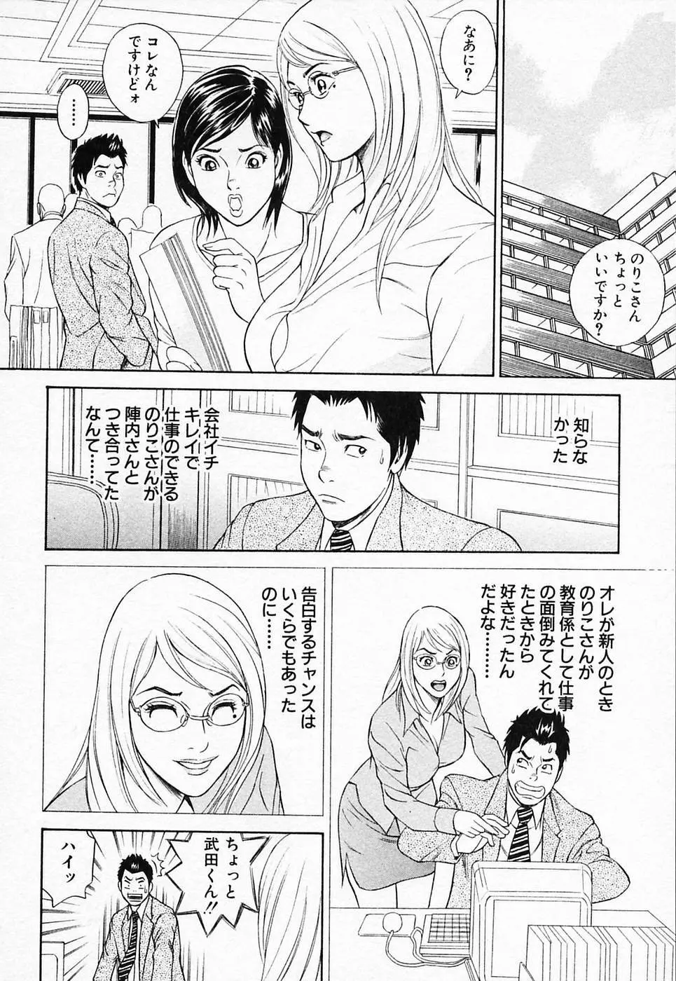 ぬくぬく ハート2 Page.75