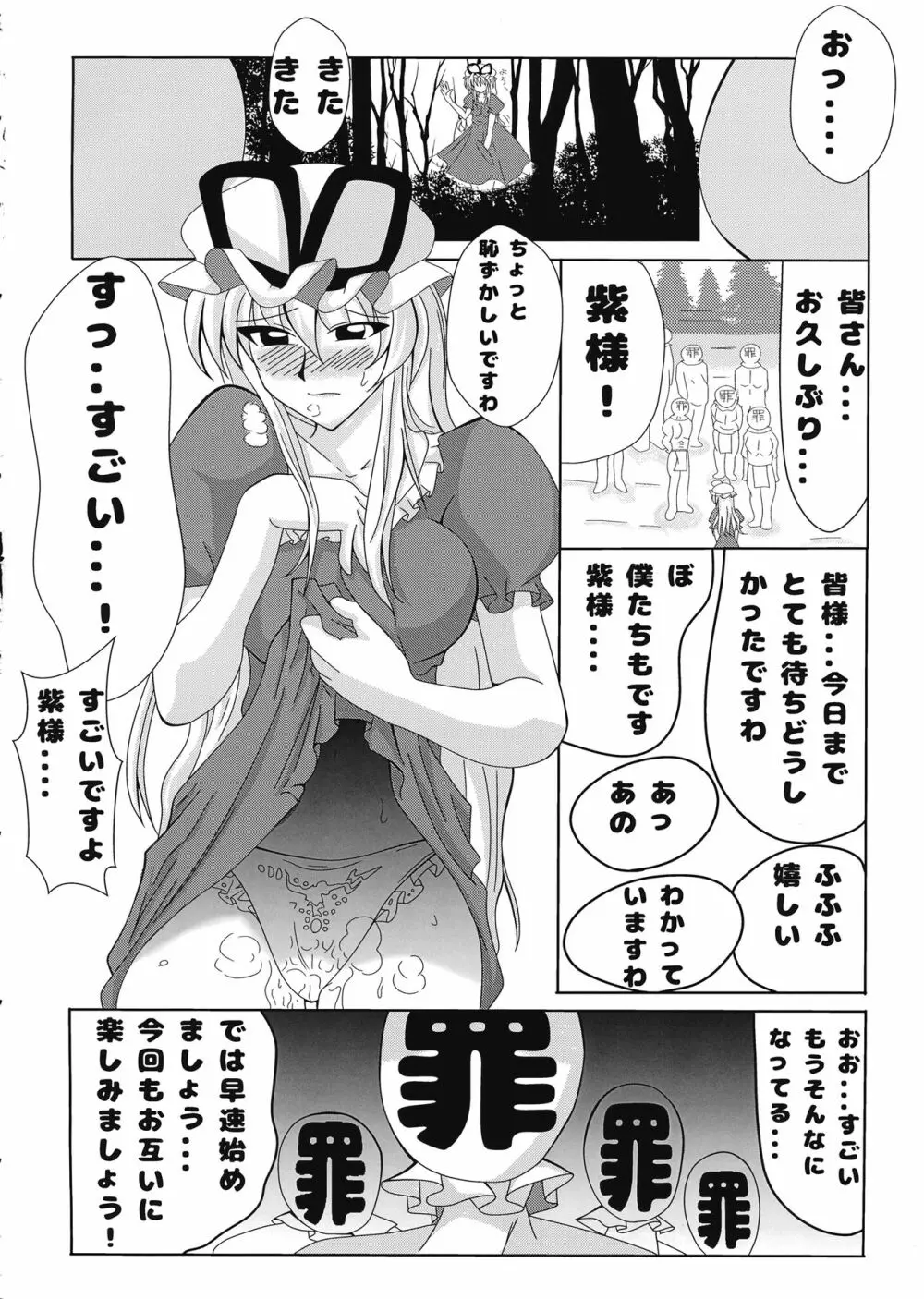 紫様のお戯れ Page.5