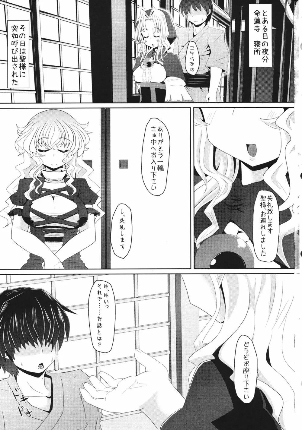 聖様と子作りします→します しません Page.2