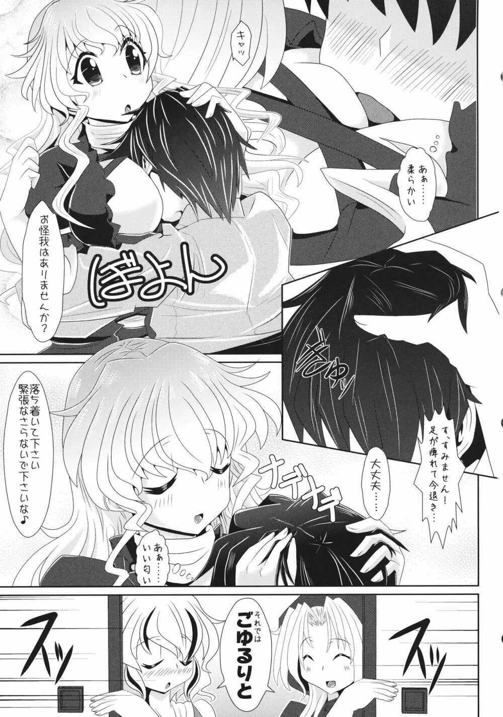 聖様と子作りします→します しません Page.6