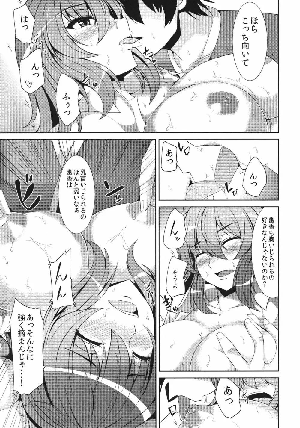 ゆうか受け Page.5