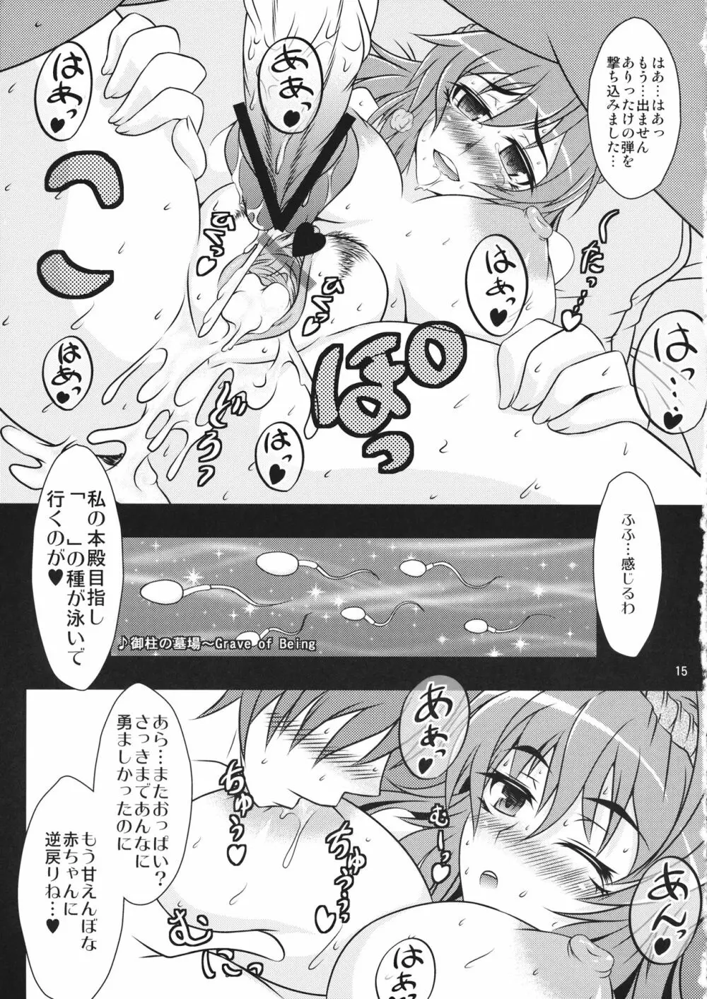 かなこづくり Page.14